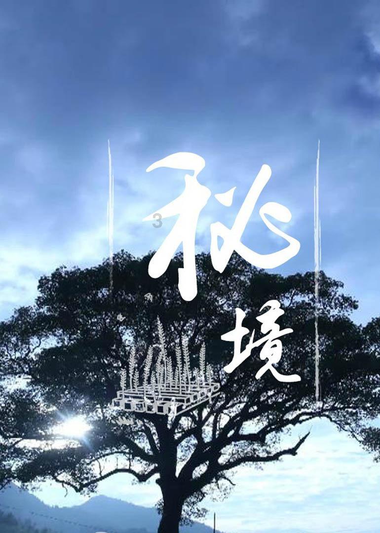 飞仙诀